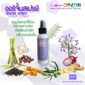 ออริจิ้นมาสสาจสเปรย์ 100มล.
